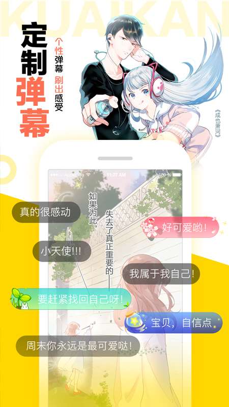 快看漫画截图