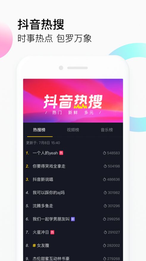 抖音极速版apk安装包截图