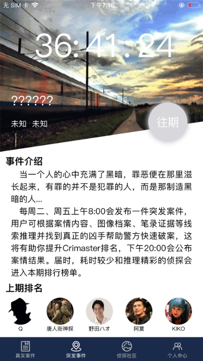 Crimaster犯罪大师手游最新版截图