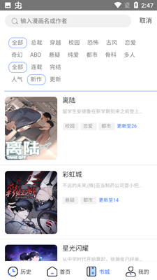 团团漫画截图