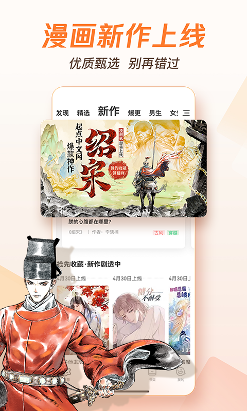 腾讯动漫在线漫画免费观看截图