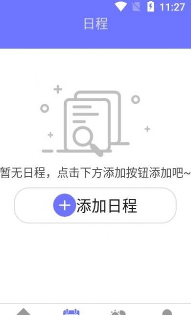 粉粉日历截图