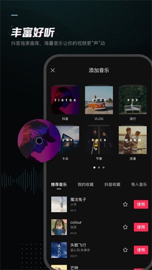 抖音剪映app下载最新版2023截图