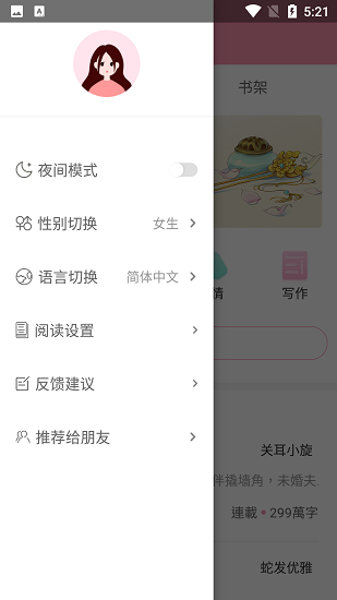 美萌小说截图