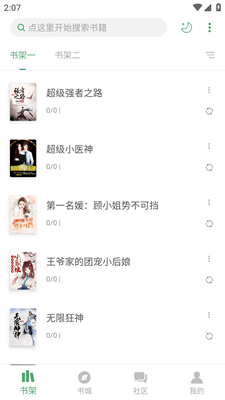 搜书大师第三方优质书源app截图
