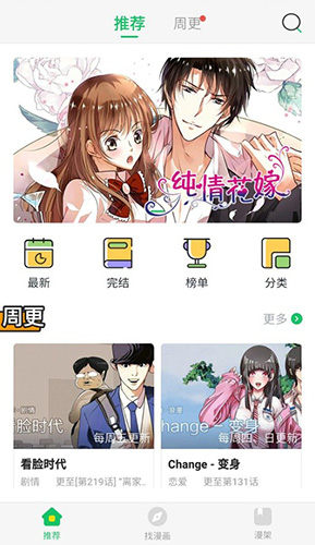 新新漫画截图