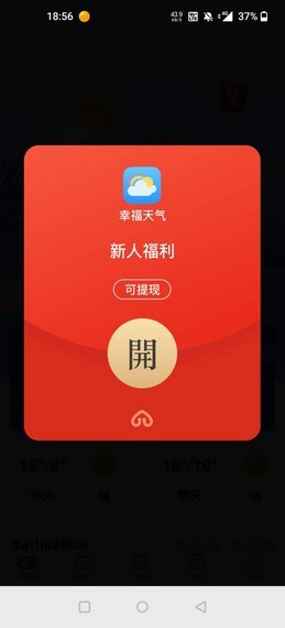 幸福天气截图