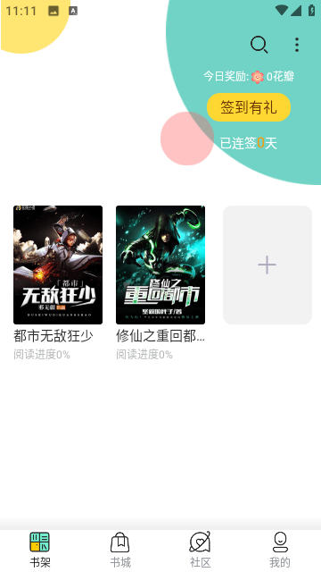 吟安小说app免广告版截图