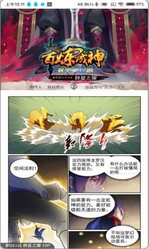 奇漫屋漫画下拉式截图