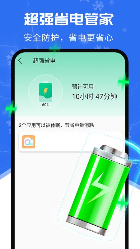 超强清理降温助手截图