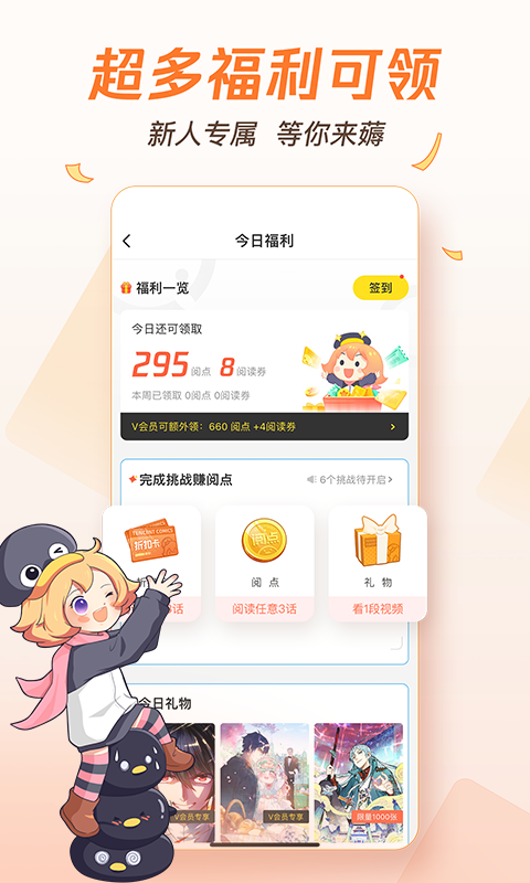 腾讯动漫app下载安装免费截图