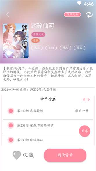 绵羊漫画app最新版下载截图