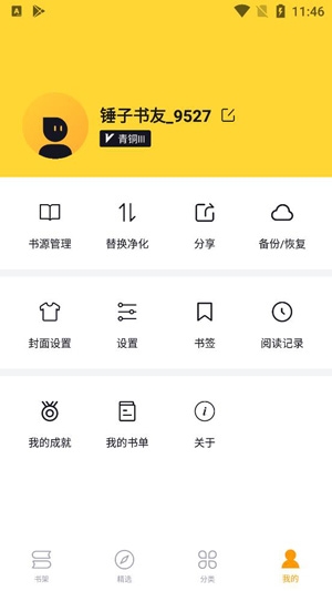 锤子小说app下载旧版截图