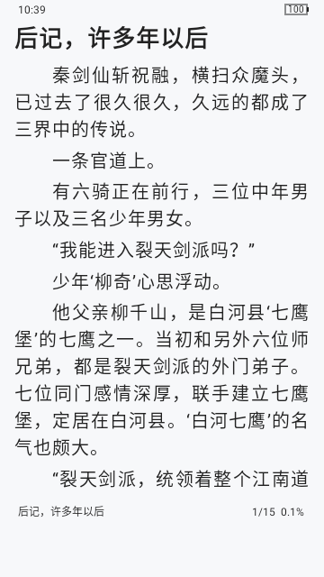 阿酷小说截图