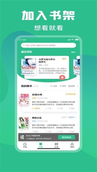 乐读小说免费版截图