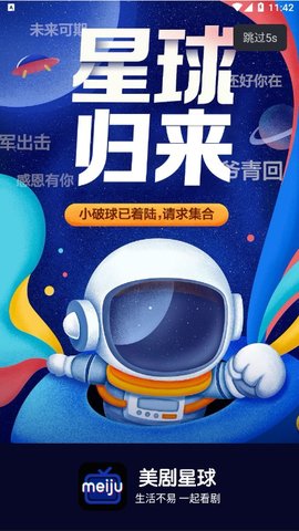 美剧星球app官方版下载最新版