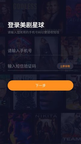 美剧星球app官方版下载最新版截图