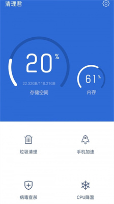 安卓清理君高级版截图