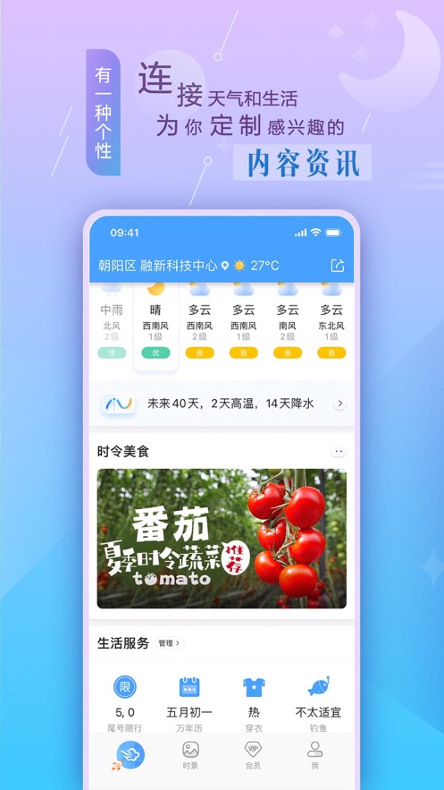 墨迹天气历史天气查询app截图