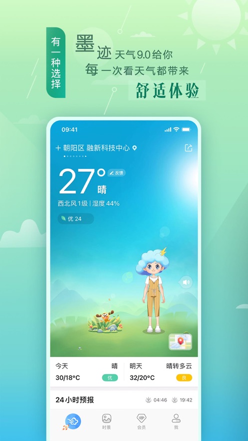 墨迹天气历史天气查询app截图