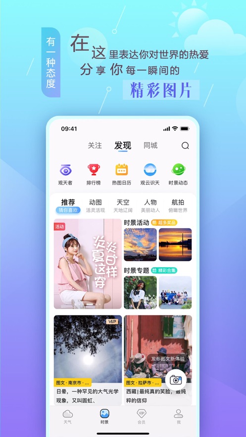 墨迹天气历史天气查询app截图