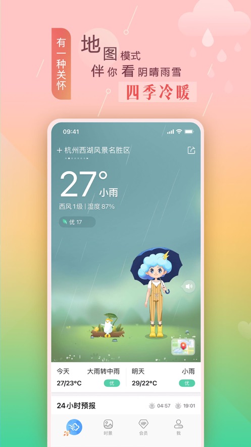 墨迹天气历史天气查询app截图