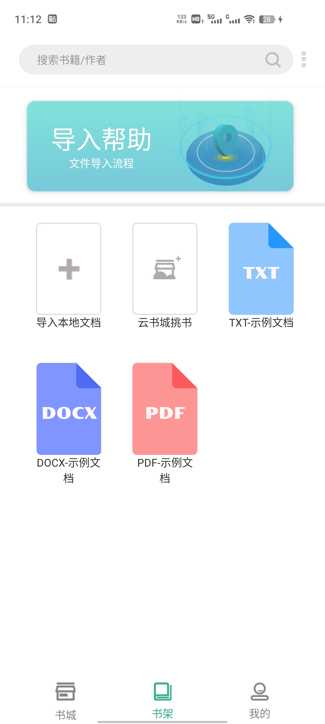 开心听书手机版免费截图