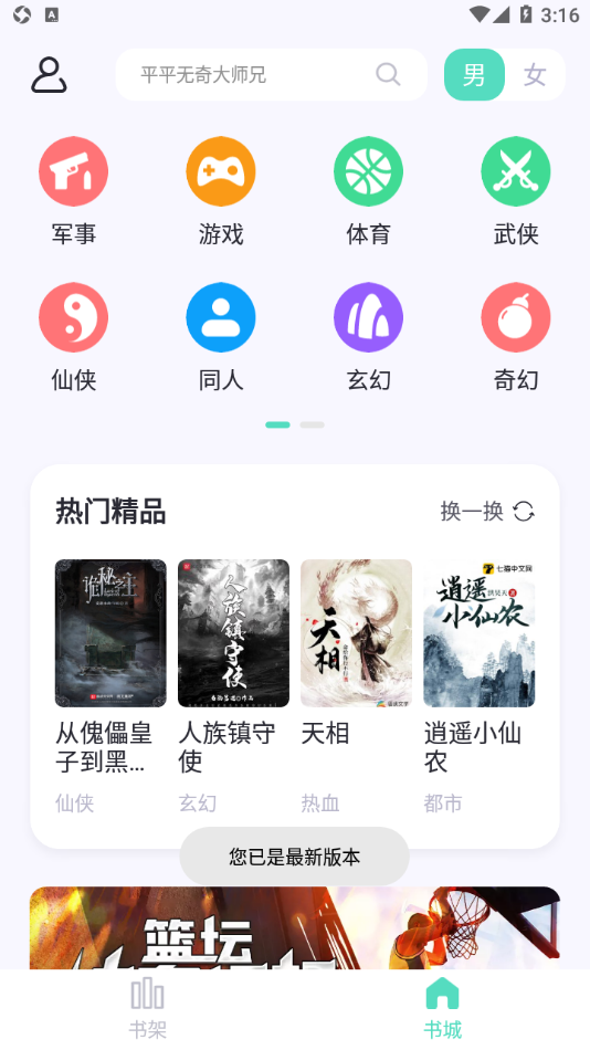 萤光阅读书源导入版本截图