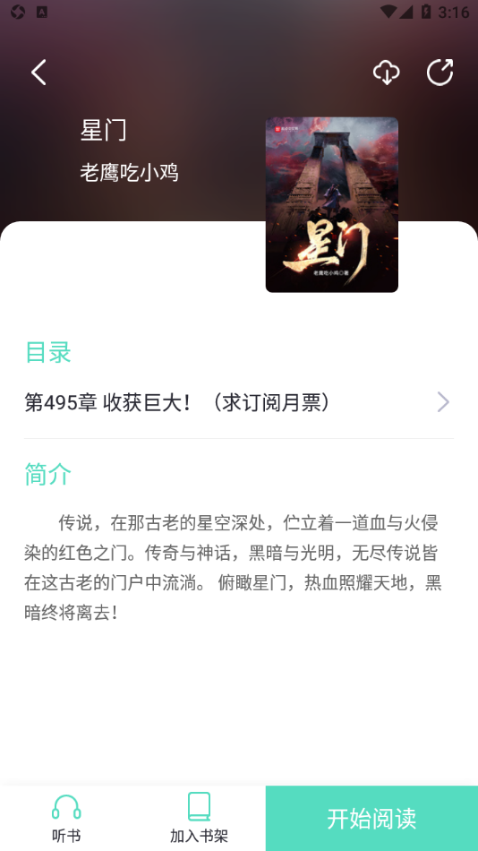 萤光阅读书源导入版本截图