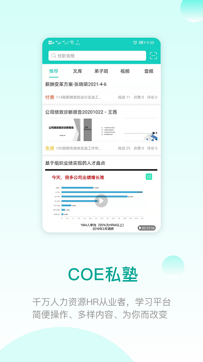 COE私塾截图