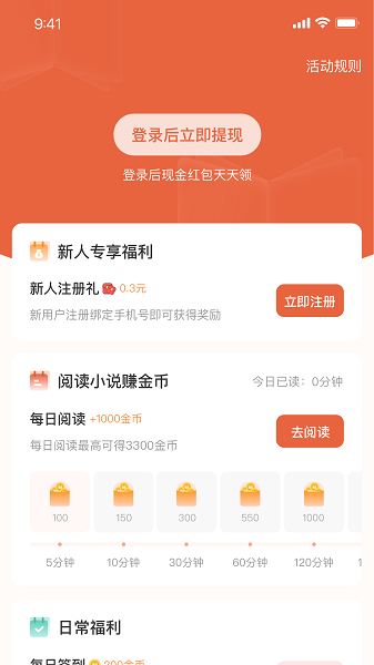 追风小说阅读工具截图