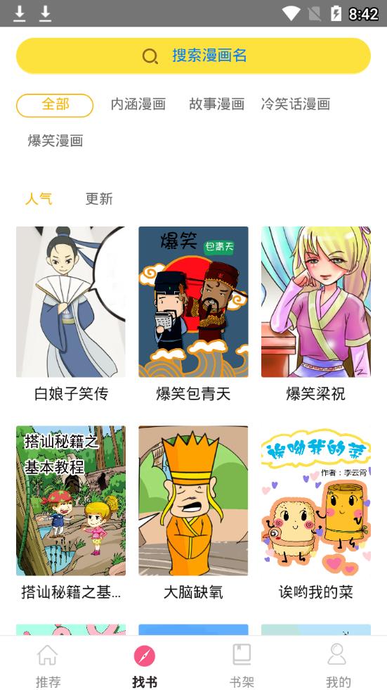 蘑菇漫画官网版漫画地址入口2023截图