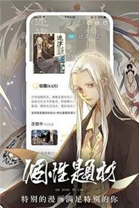 53漫画入口页面登录章截图