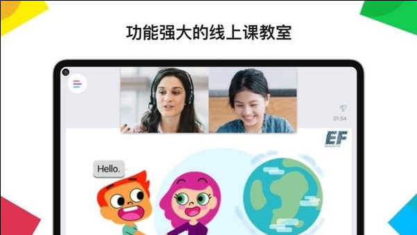 英孚教育截图