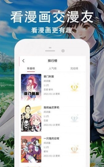 飘飘漫画截图