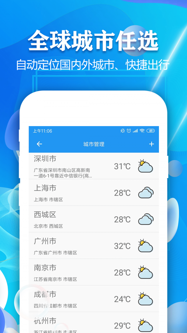 7日天气预报截图