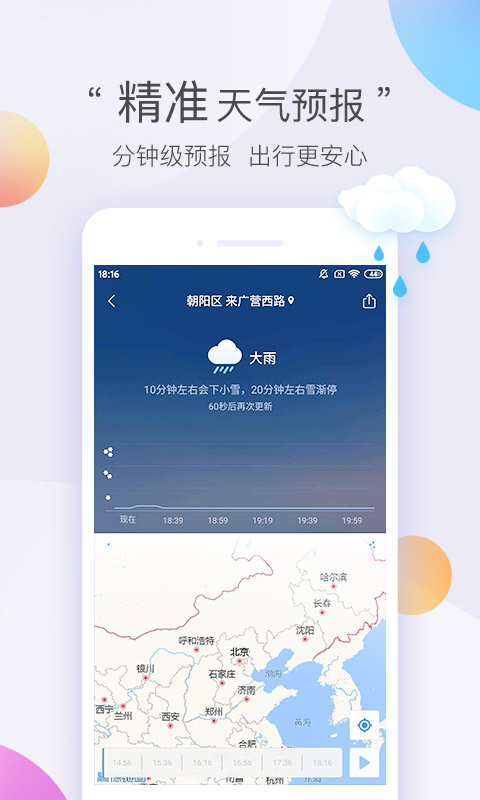 墨迹天气预报2023最新版本截图