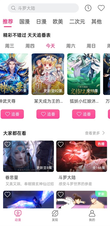 荔枝动漫去广告版截图