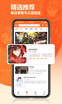 番木瓜漫画登录页面免费漫画观看截图