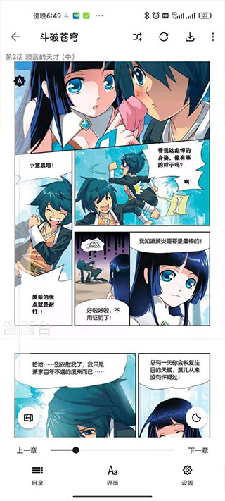 泼辣漫画截图