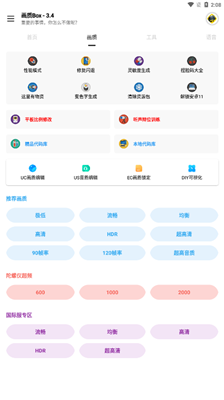 画质Box免任务答案版截图