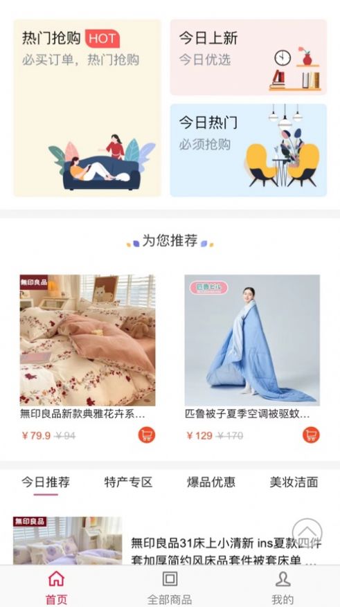 随购优品截图