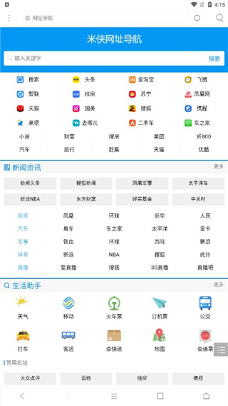 米侠浏览器内置脚本插件版截图