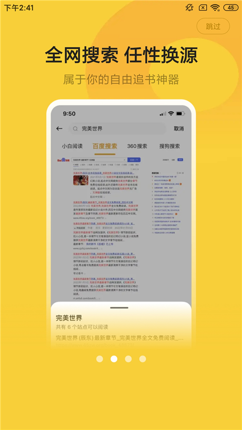 小白阅读换源小说大全截图