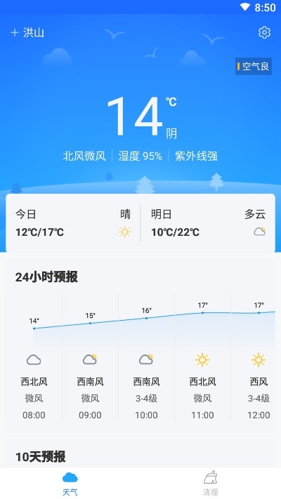 暖阳天气截图