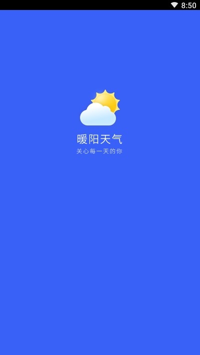 暖阳天气截图