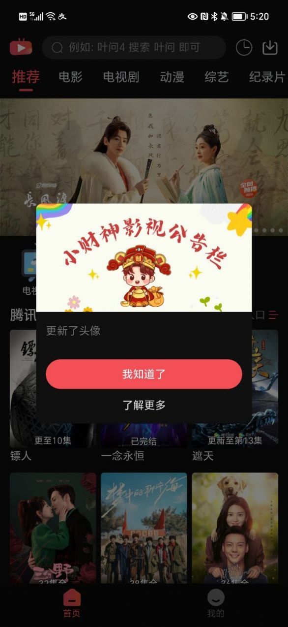 新小财神影视截图