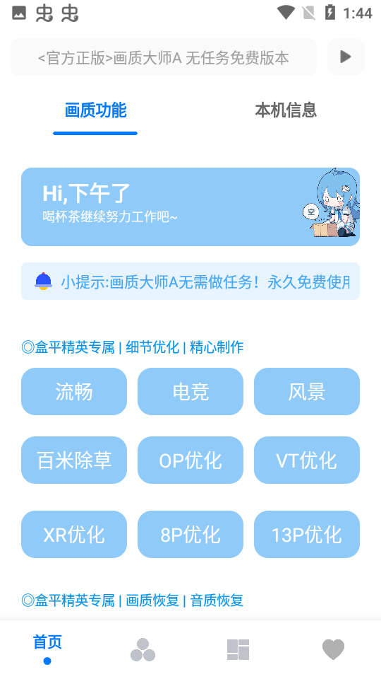 画质大师A小沐风版本截图