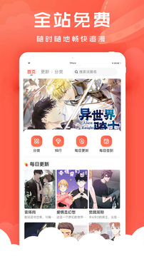 追耽漫画在线阅读官网版v1.0.4截图