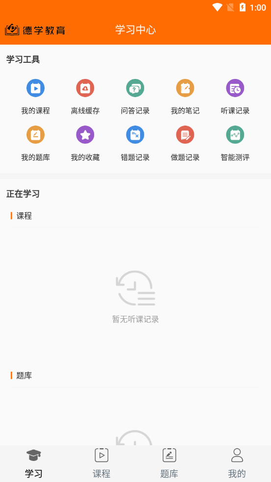 德学教育截图